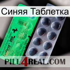 Синяя Таблетка new04